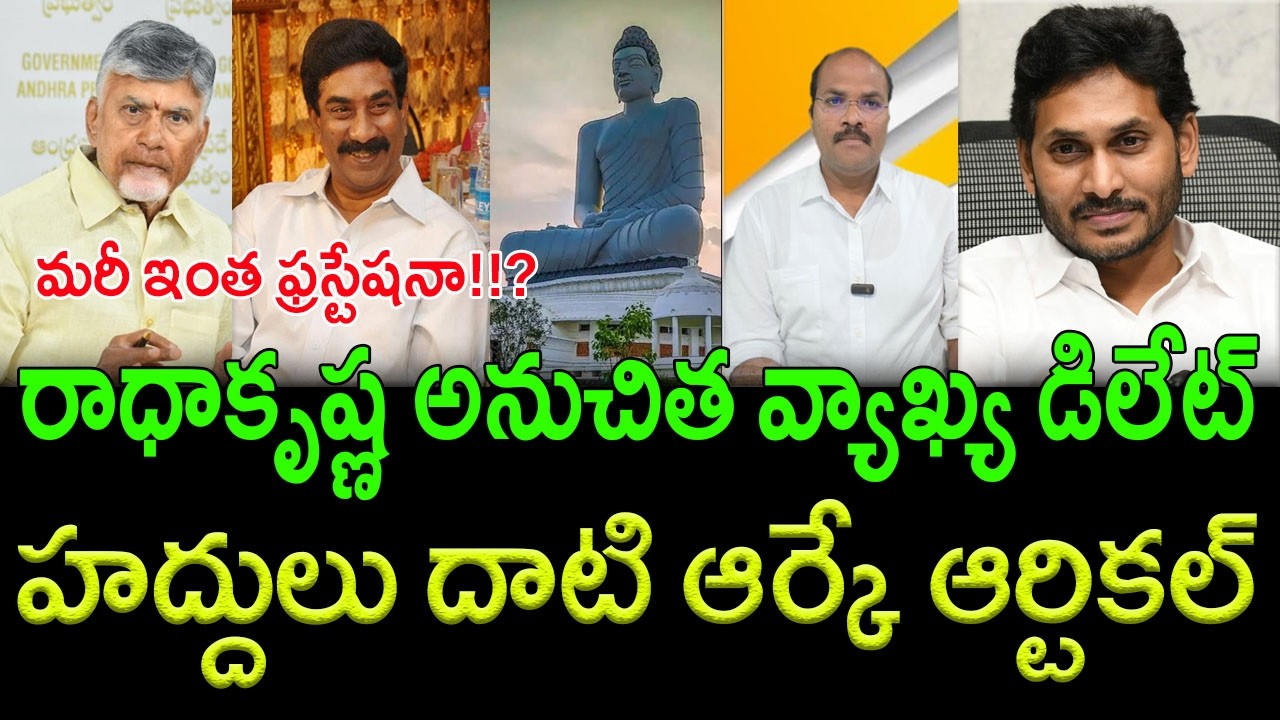 ABN RK Steps Back on Remarks Against YSRCP In Weekend comment || AP PRIDE