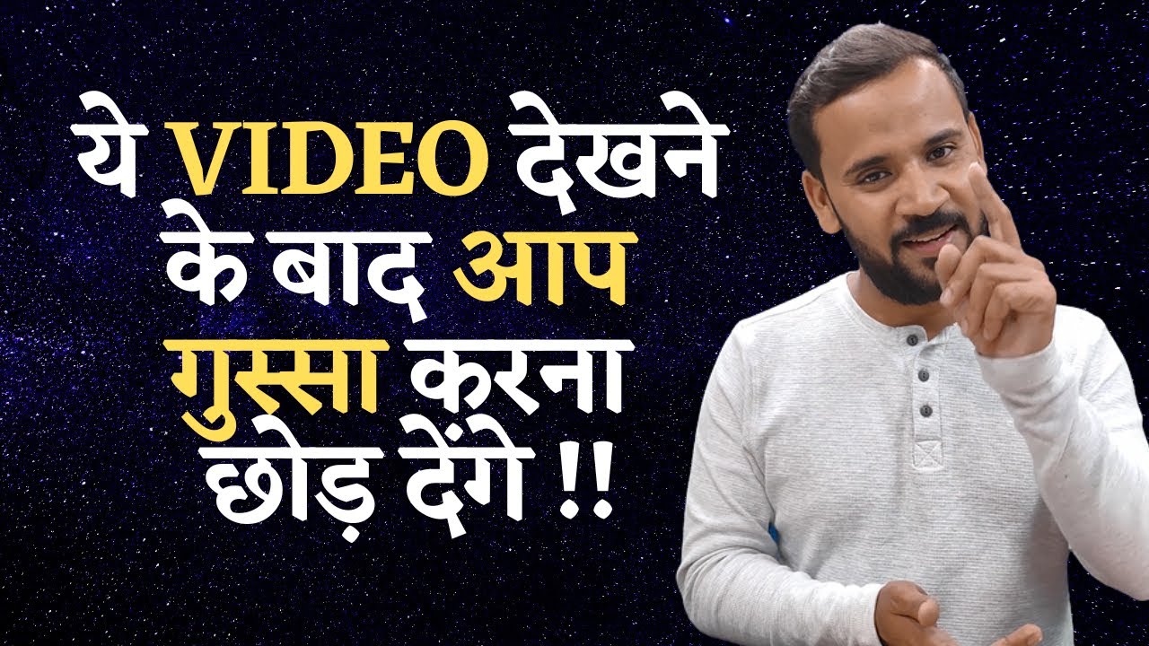 ये Video देखने के बाद आप गुस्सा करना छोड़ देंगे | How to Control Anger | Rj Kartik Story
