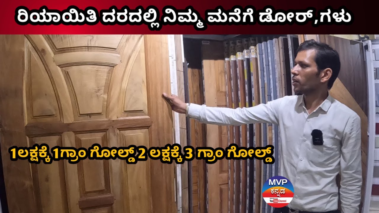 Quality wood doors | Construction in kannada | budget Doors | MVP Kannada