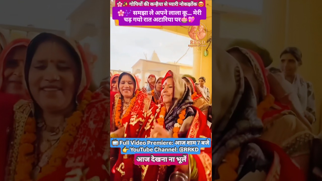🌸 Samjha Le Apne Lala Ku&hellip; | Radha Rani Bhajan | Barsana Dham Kaleu Gayan