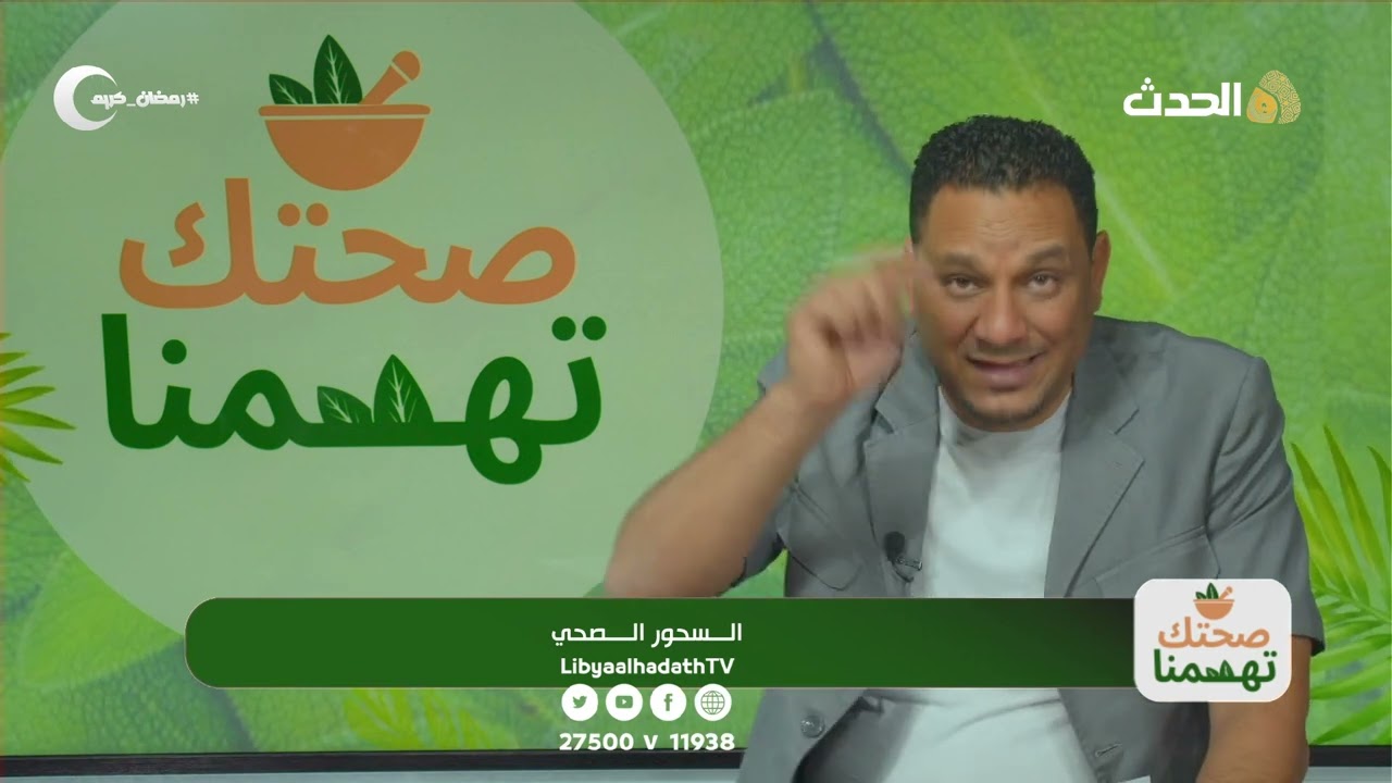 صحتك تهمنا | الحلقة الثانية