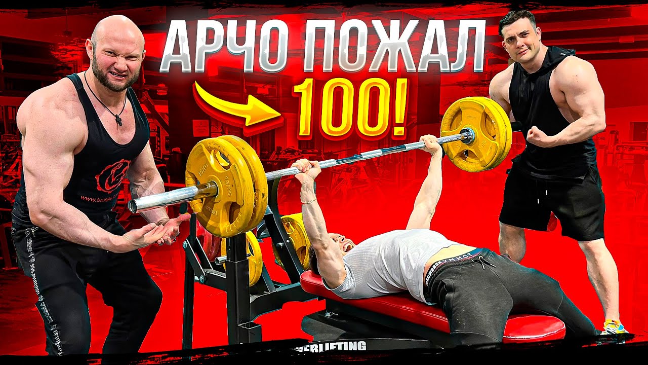Заруба в жиме лежа с Юрием Спасокукоцким и Виктором Симкиным! Замеры тела...Archo Morris жмет 100кг!