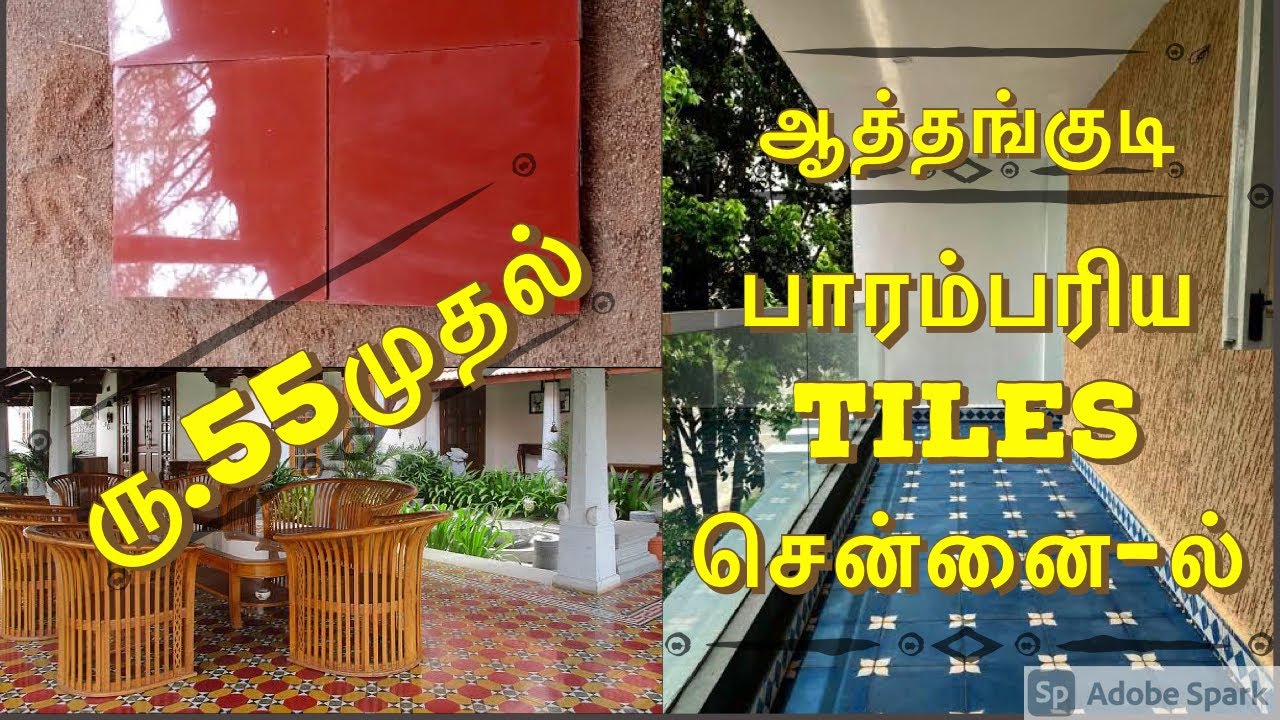 ஆத்தங்குடி Tiles detailed video | Buying | Laying | benefits 🔥