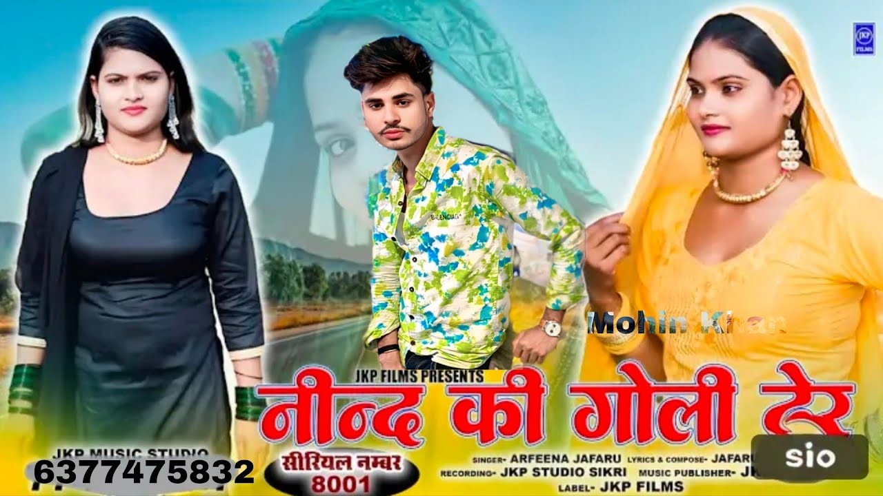 Serial Number - 8001 नींद की गोली देर |NeendKi Goli Der | Singer Arfeena Jafaru |MEWATISONG#mawati 