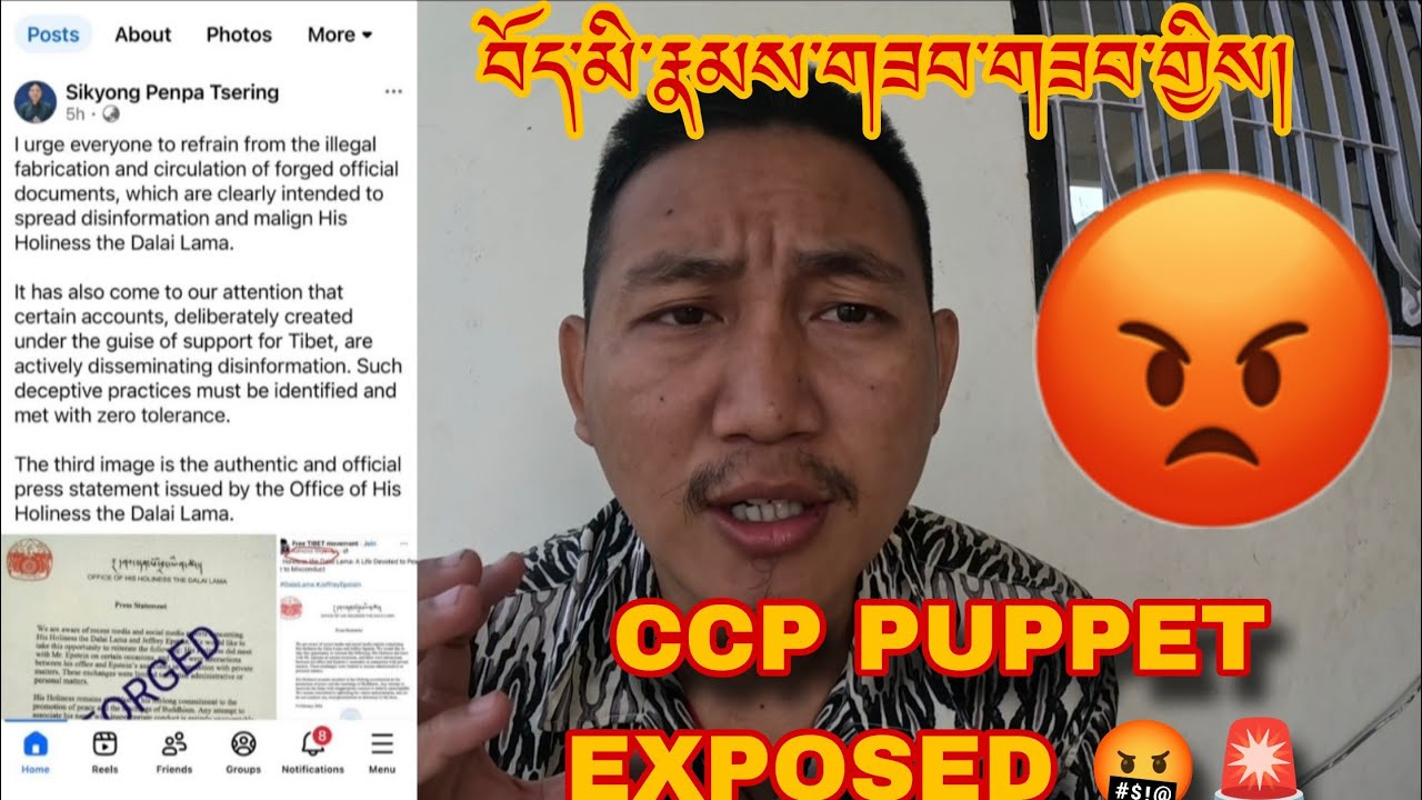 གནས་ཚུལ་མེ་བཞིན་ཚ་པོ་་་BEWARE OF THIS FAKE CCP AGENT 🚨🤬⚠️ 