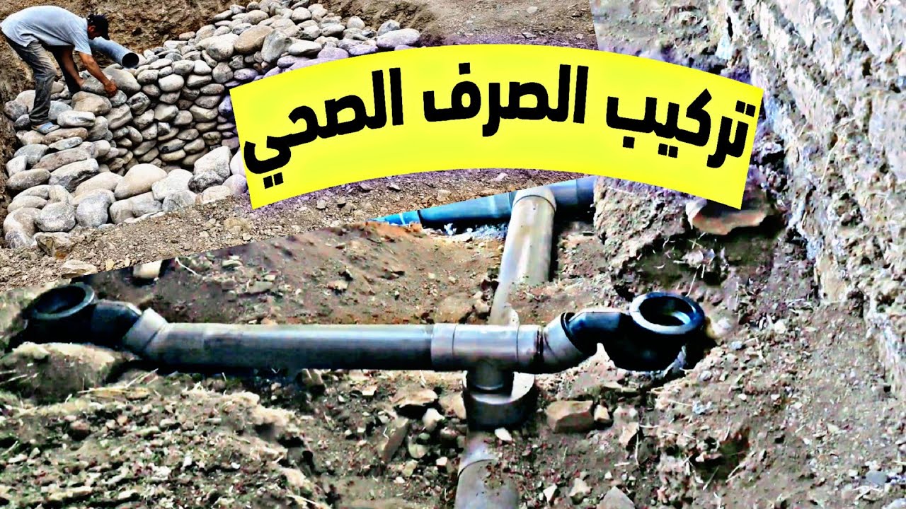 مراحل بناء منزل 100 متر بالمغرب في البادية من الصفر (الجزء 16) تركيب مواسير الصرف الصحي الخارجية