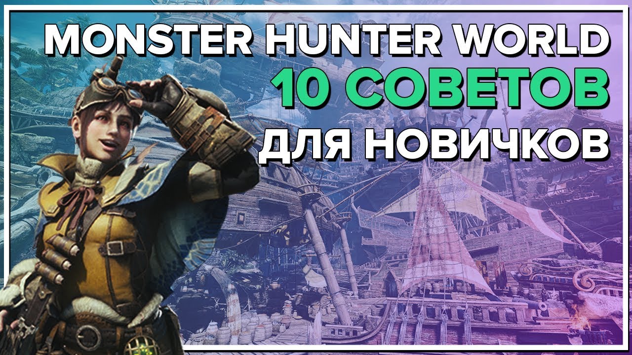 MONSTER HUNTER WORLD 