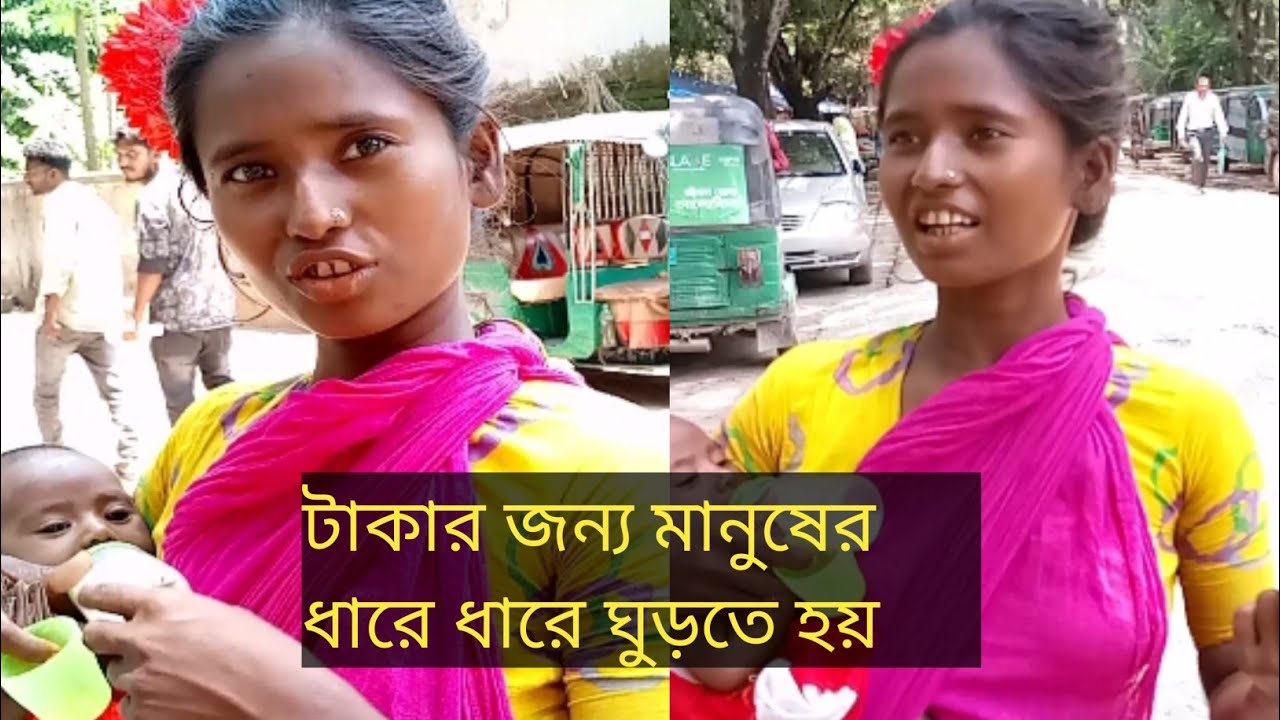 টাকার জন্য মানুষের ধারে ধারে ঘুড়তে হয়