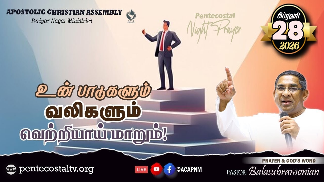 🔴 LIVE - PENTECOSTAL NIGHT PRAYER - 1982 : உன் பாடுகளும் வலிகளும் வெற்றியாய் மாறும்!