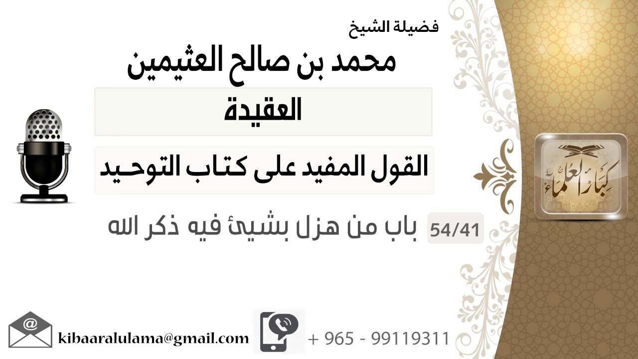 41 باب من هزل بشيئ فيه ذكر الله