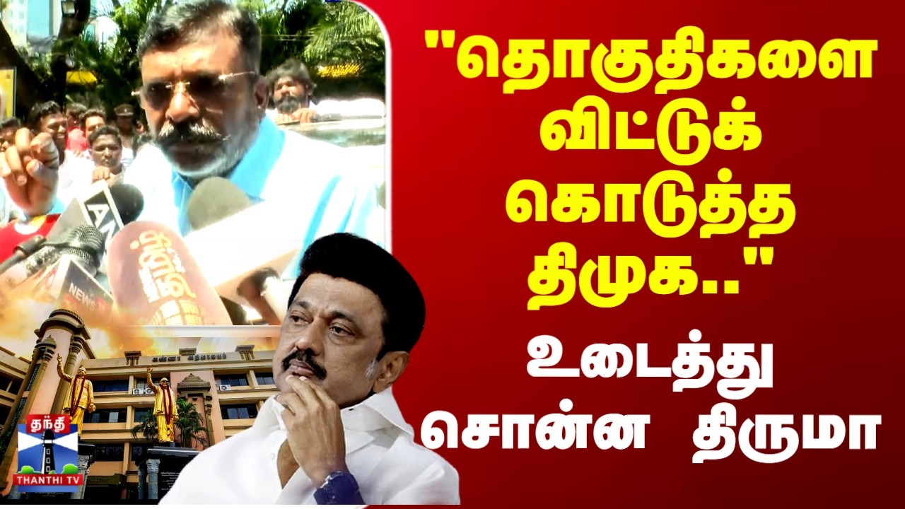 DMK Alliance | VCK | Thirumavalavan | 
