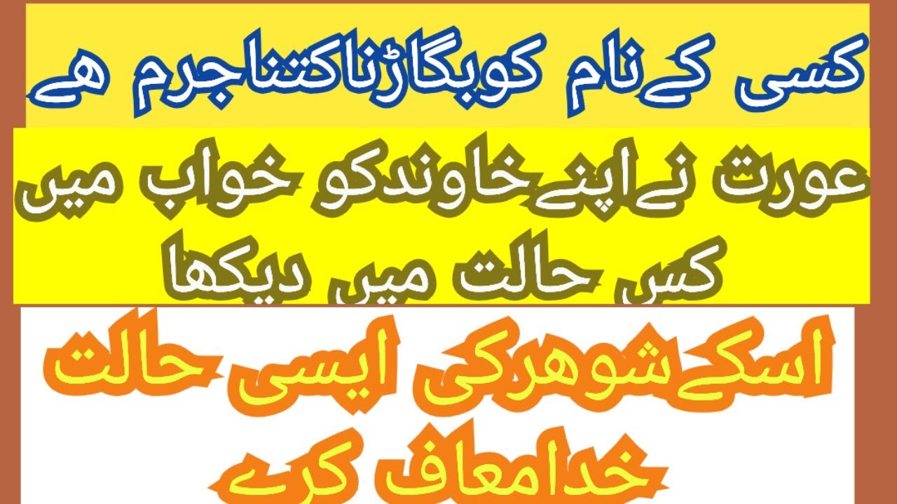 کسی کےنام کوغلط پکارنااس کااتنابڑاجرم اللہ معاف کرے