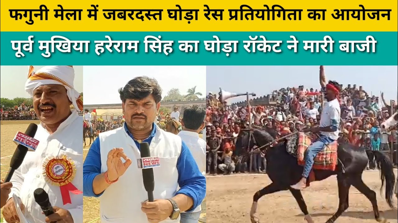 ब्रह्मपुर में #घोड़ा रेस को देखने के लिए उमड़े लाखों दर्शक  हरेराम सिंह का घोड़ा रॉकेट ने मारी बाजी