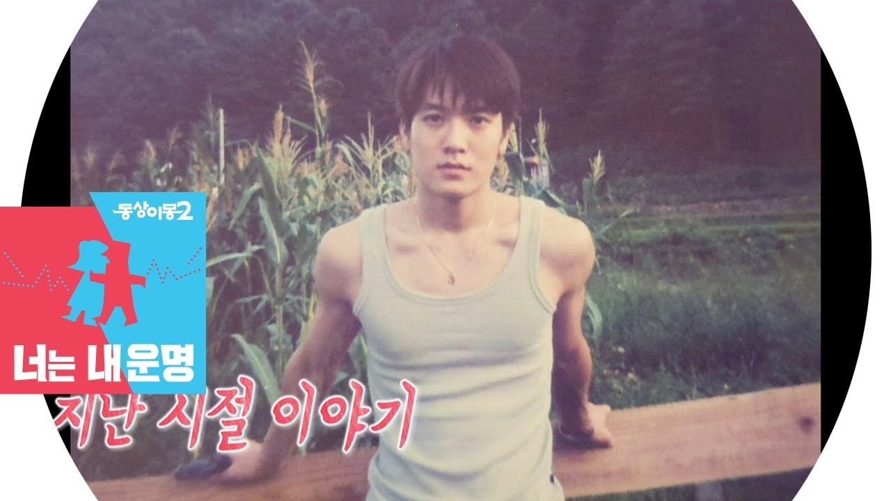 조현재, 우리가 몰랐던 현재 이야기 @동상이몽2 - 너는 내 운명 111회 20190909