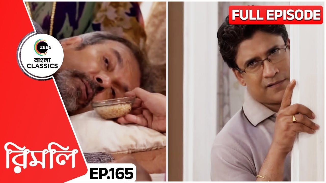 🤔😧রূপজীৎ কি ব্রজগোপালকে রাস্তা থেকে সরাতে সফল হবে? | Rimli | Full Episode 165 | Zee Bangla Classics
