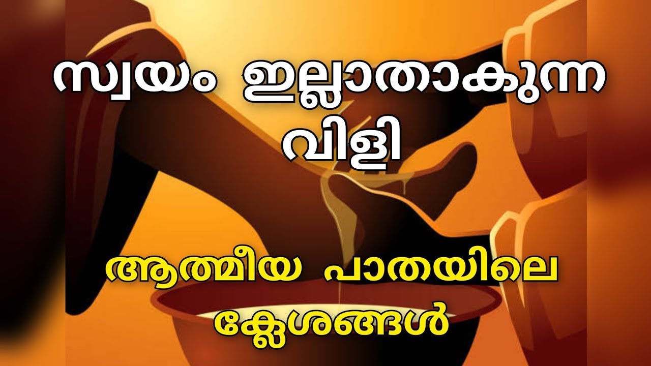 സ്വയം ഇല്ലാതാകുന്ന വിളി