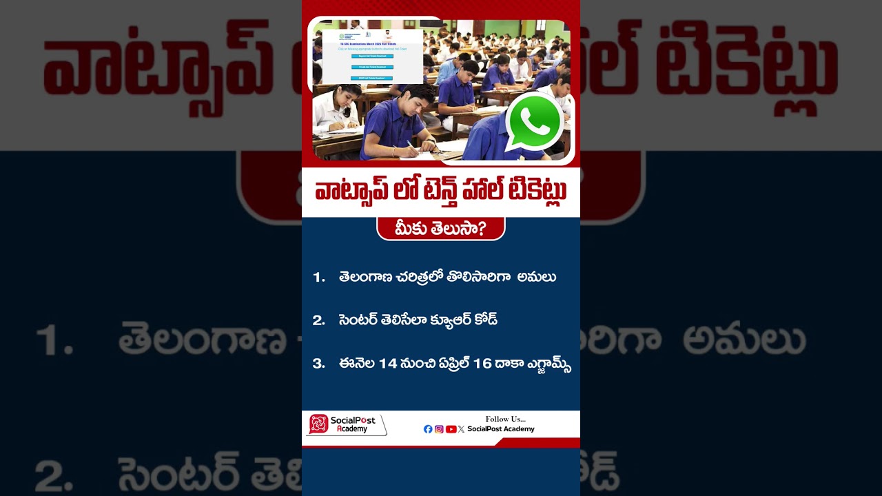 10th Hall Tickets Sent to Parents WhatsApp | #shorts #10thclass #hallticket #education #telangana
