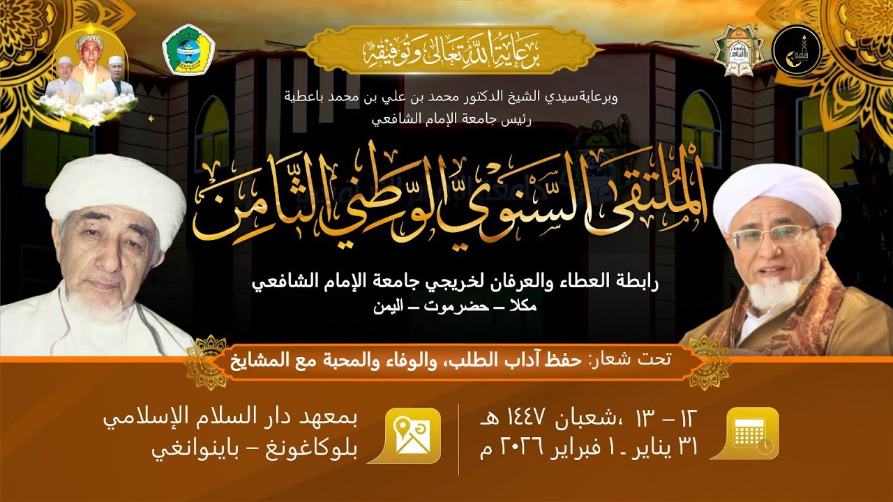 Multaqo Tsanawi Nasional Robithoh Al-Atho' Wal Irfan Ke-8
