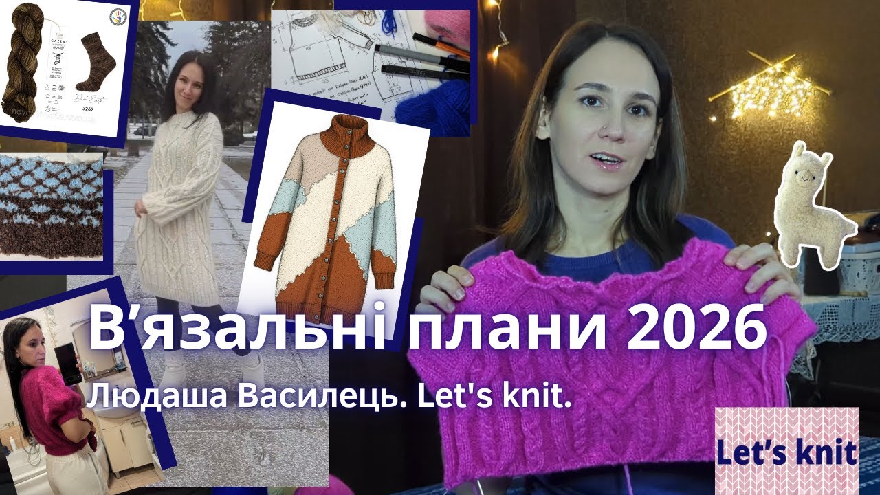 Перший в'язальний влог. Розбираю недов'язи.