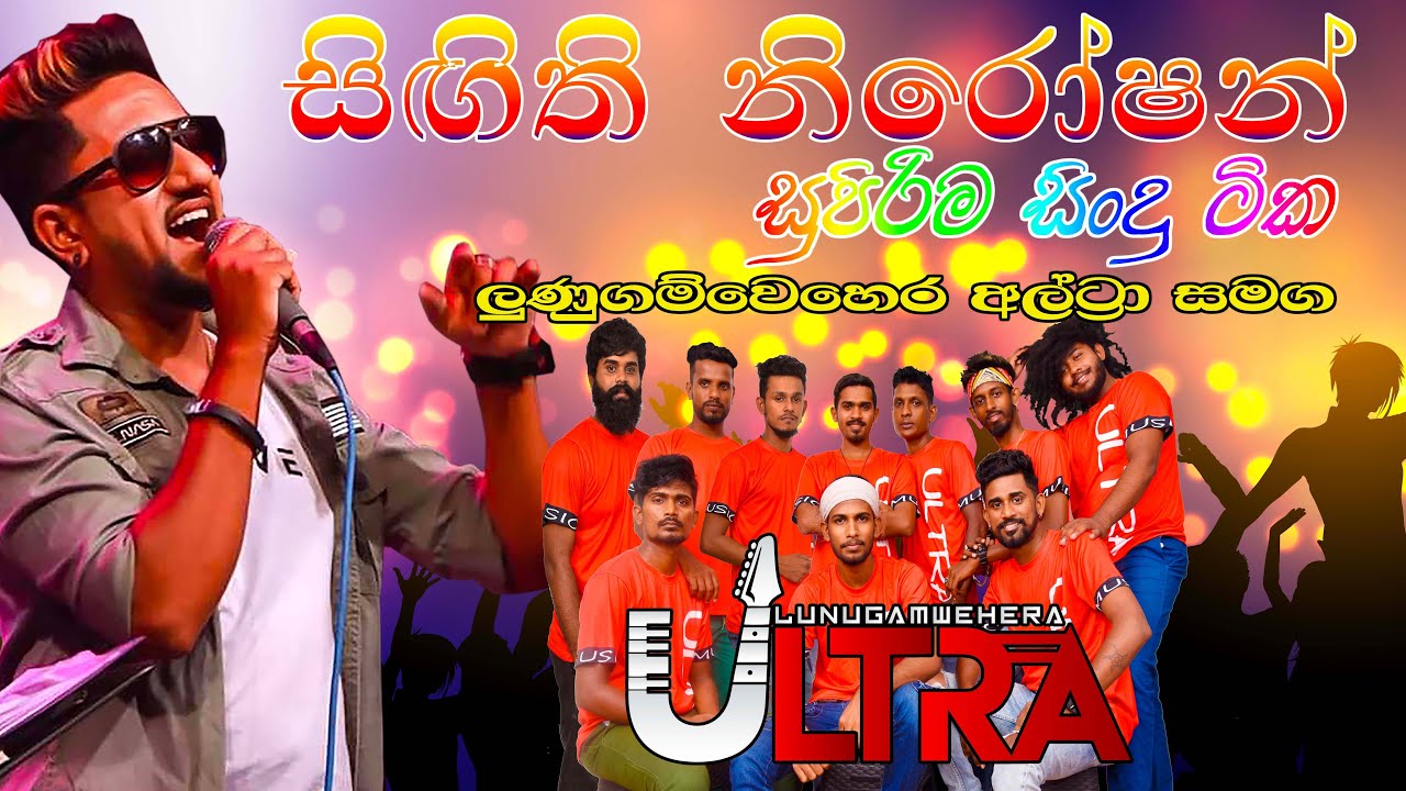 Sigithi Niroshan - Lunugamwehera Ultra With Sigithi Niroshan