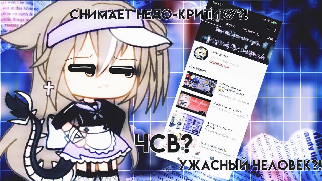 //🐾✨КРИТИКА HOLLY PAY//Недо-критик?!//