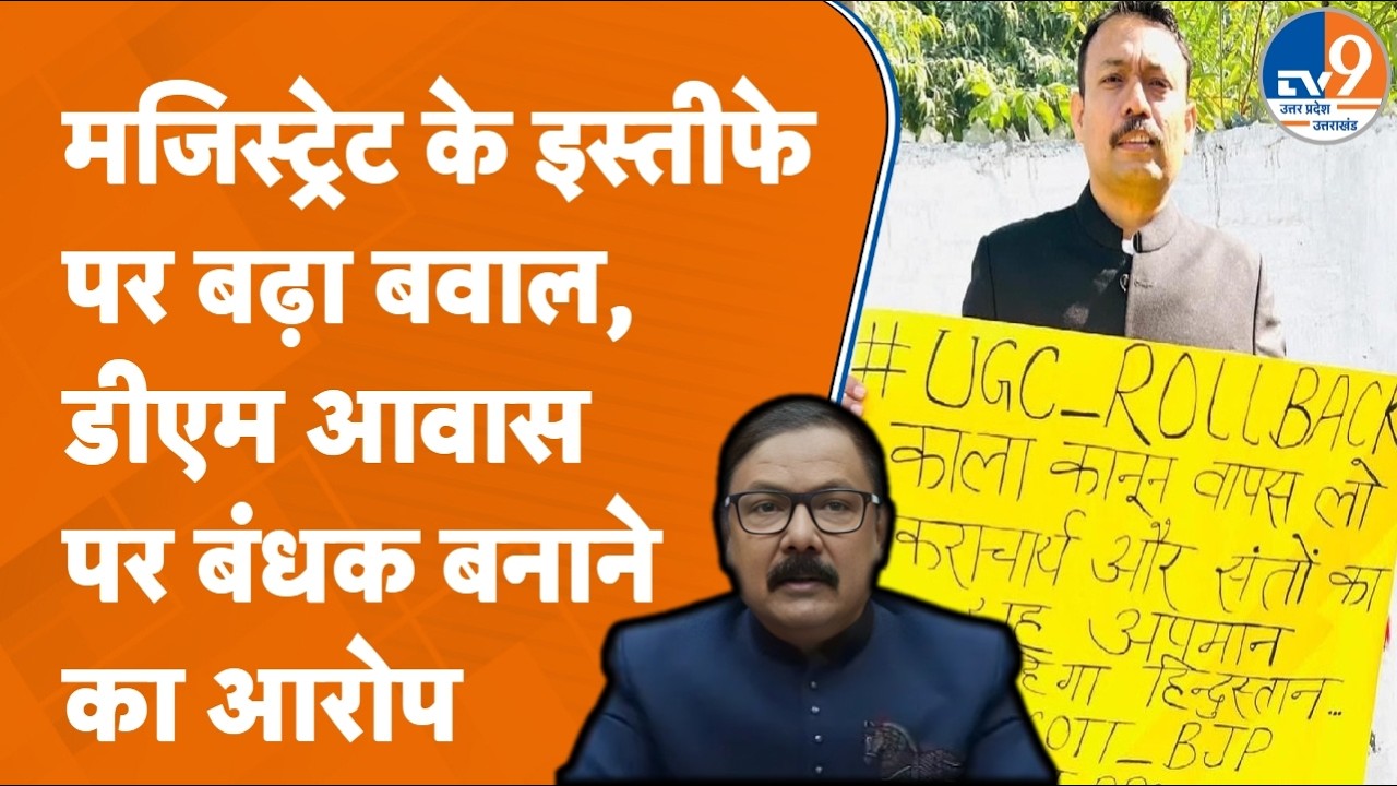 Magistrate Alankar Agnihotri ने DM आवास पर बंधक बनाए जाने का आरोप लगाकर क्या-क्या कह दिया?