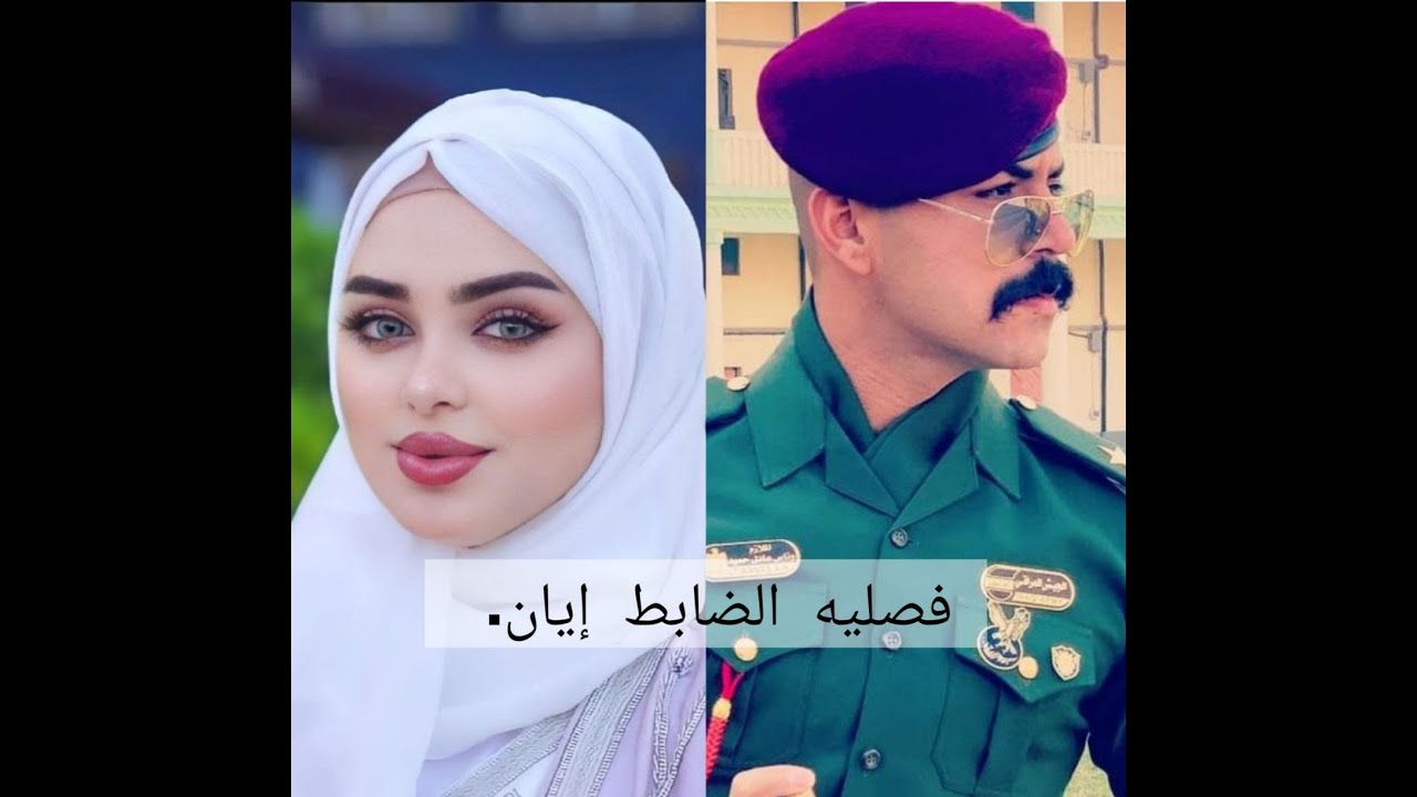 #روايات_عراقية_بصوتي. قصه فصليه الضابط إيان الجزء الخامس والاخير