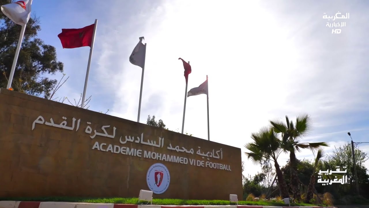 تقرير المغربية : أكاديمية محمد السادس لكرة القدم