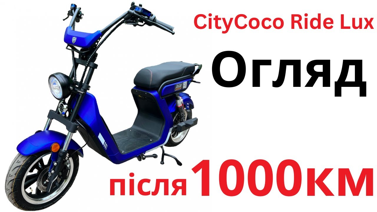 Олгяд електроскутера CityCoco Ride Lux (від компанії Ecoride)