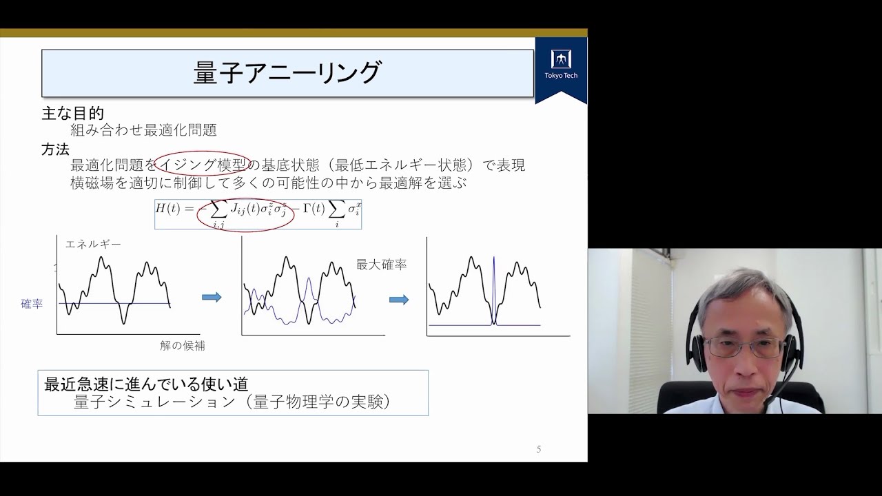 京都大学理学研究科 第16回 MACSコロキウム「量子アニーリングを用いた量子系のシミュレーション」西森 秀稔（東京工業大学 科学技術創成研究院 特任教授）2021年7月5日