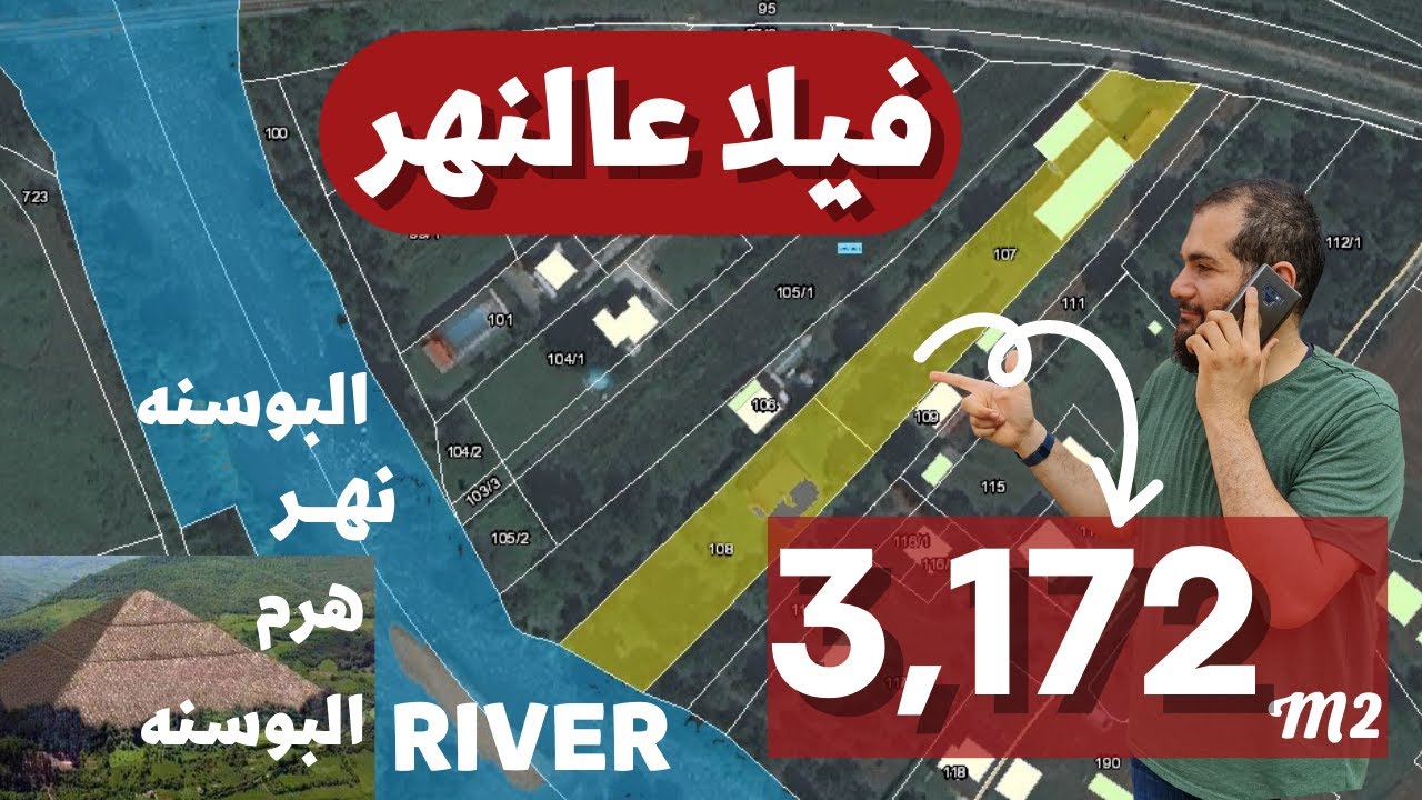 عقارات البوسنه l فيلا في البوسنه على النهر وتطل على هرم البوسنه @المهندس علي الفرارجي