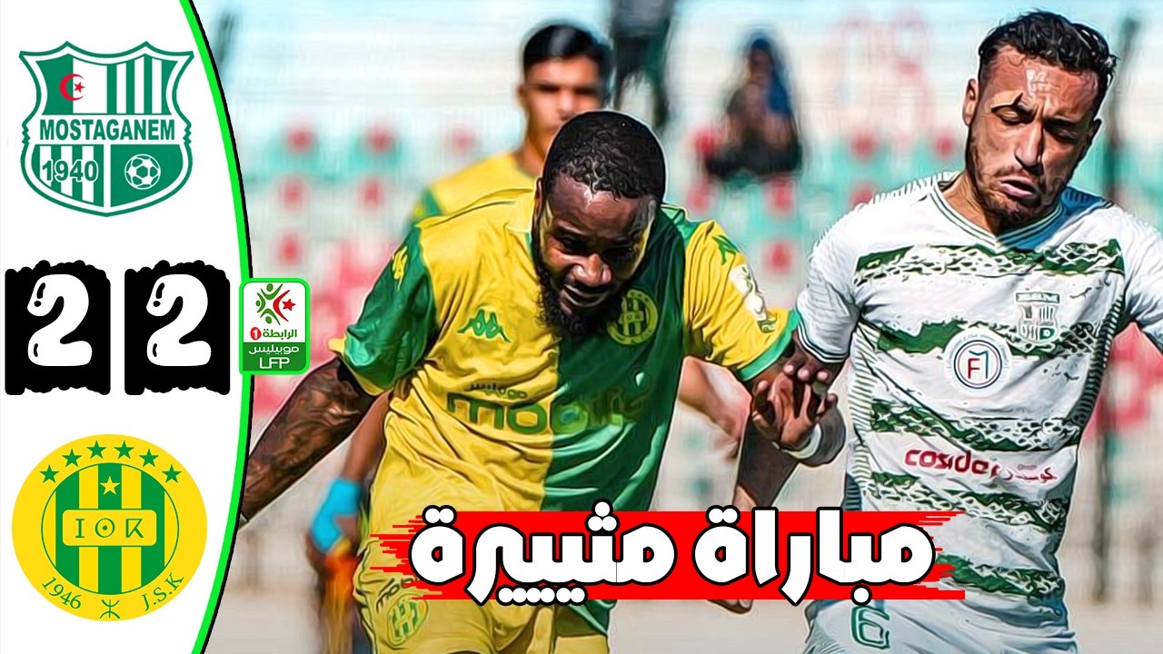 ملخص مباراة ترجي مستغانم و شبيبة القبائل 2-2 🔥 الدوري الجزائري 🔥 Mostaganem Esm Vs Jsk 2-2 Résumé