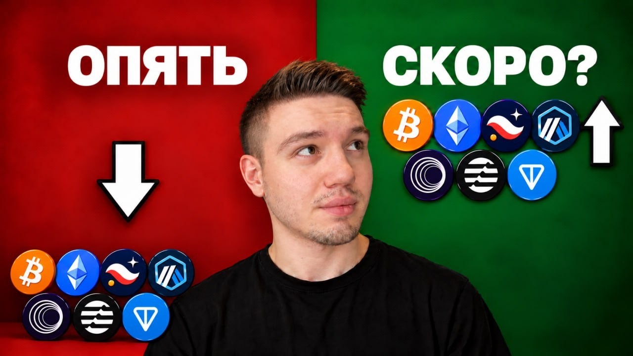 ❗️ВЫСАДКА ПЕРЕД АЛЬТСЕЗОНОМ