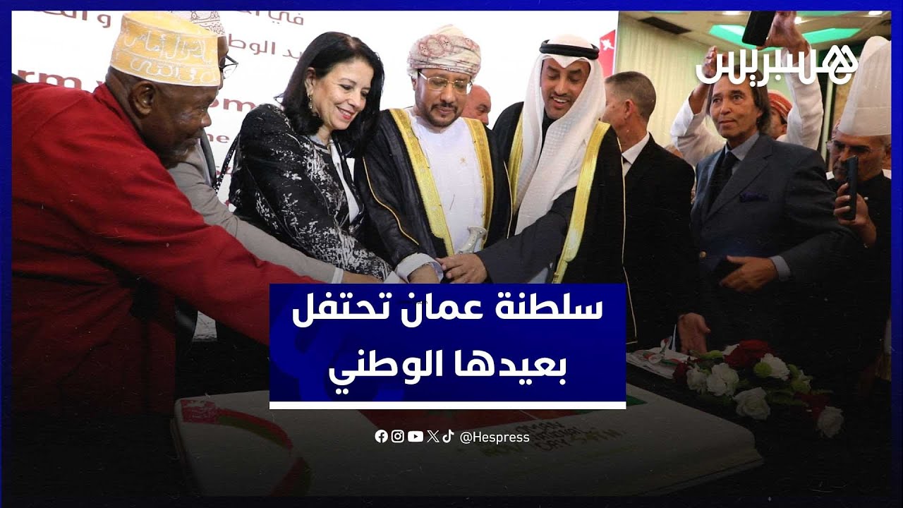 سفارة سلطنة عمان تحتفل بعيدها الوطني في الرباط