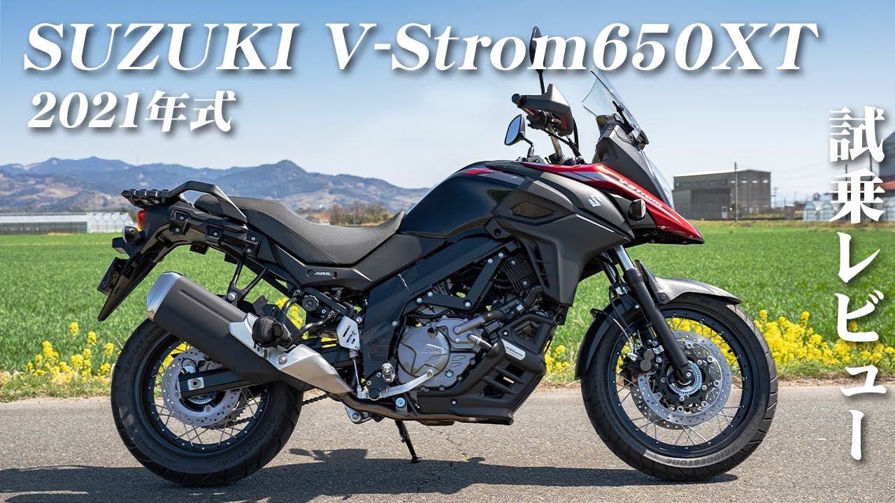 バイク試乗レビュー【SUZUKI V-Strom650XT 2021年式】XEAM×ENGINE