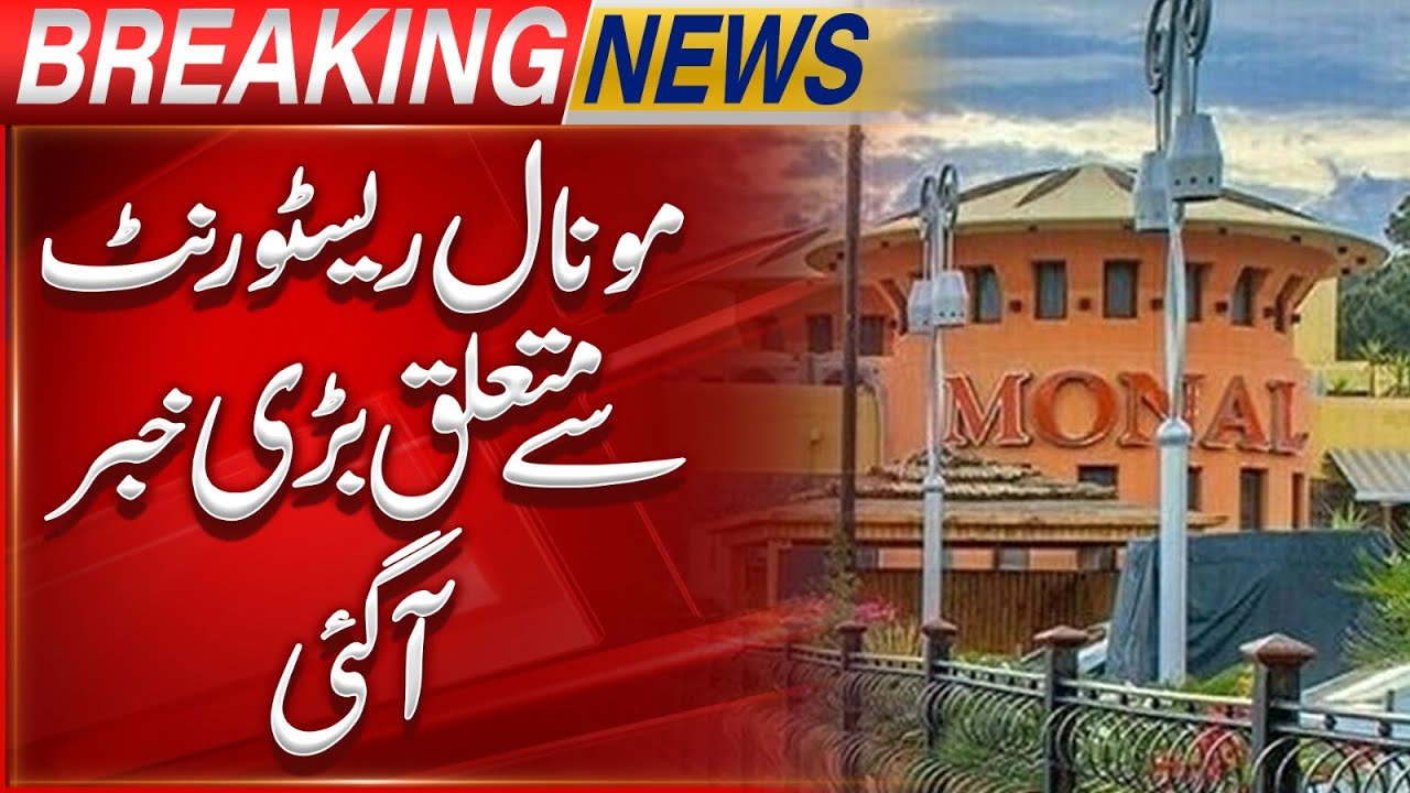 Court Took Big Decision Regarding Monal Restraunt After Being Demolished  | Breaking News