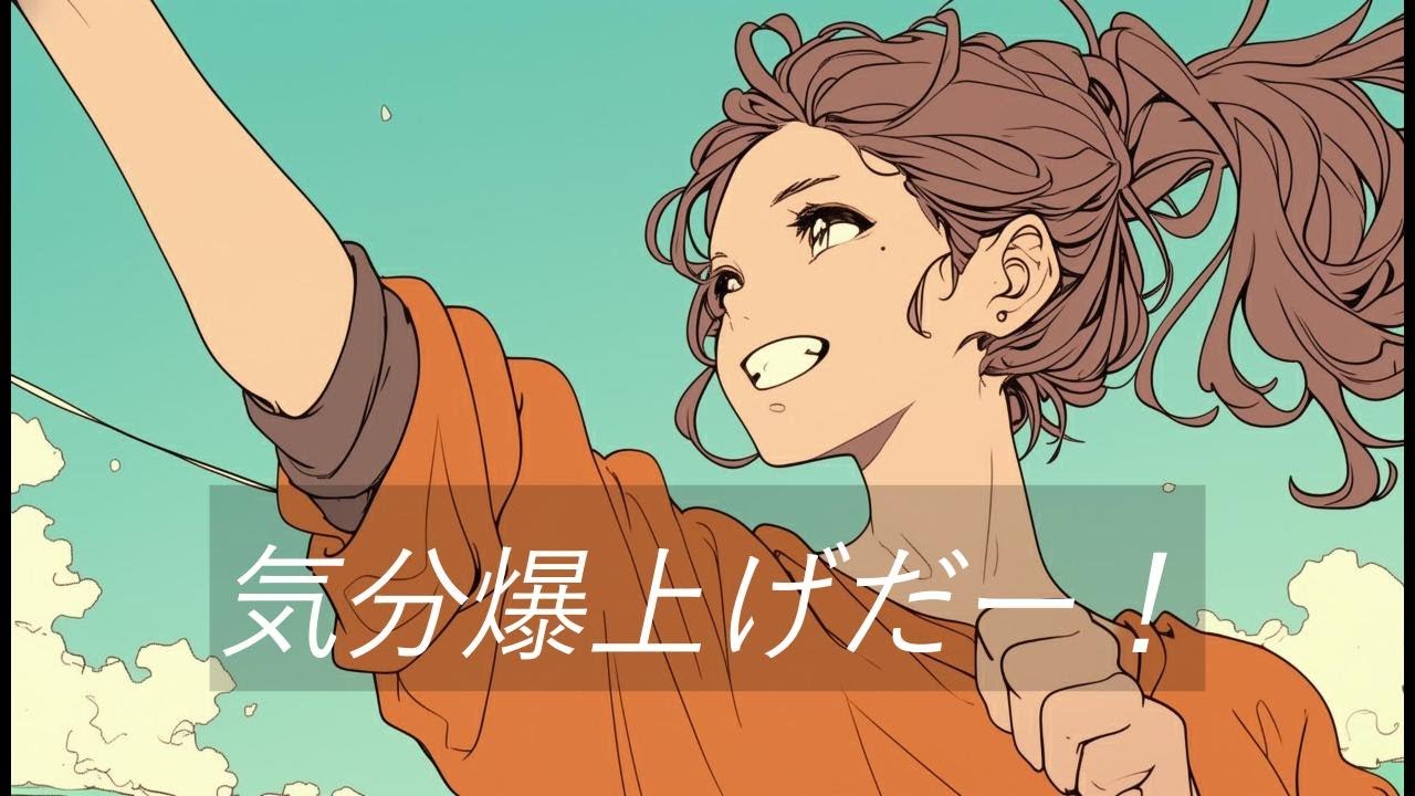 ✨【洋楽】よしっ！気分爆上げだー！やる気全開playlist✨作業用BGM/フリーBGM /家事BGM/洋楽BGM