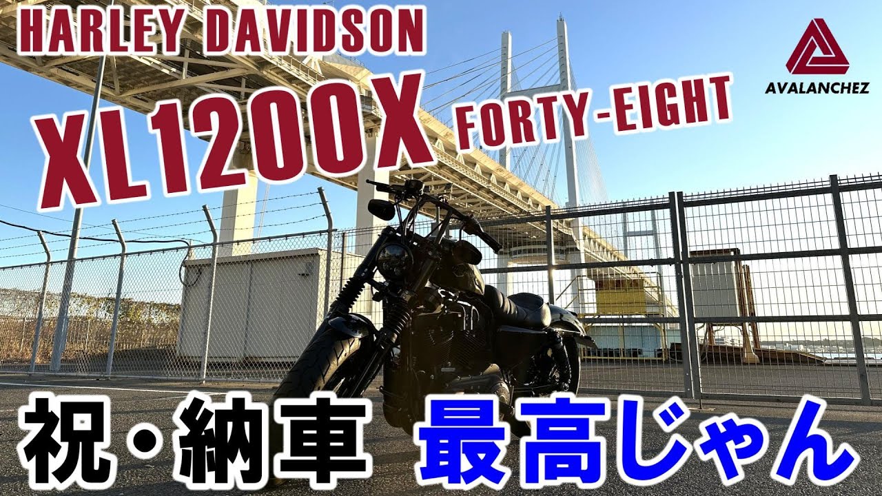 【祝‼納車】フォーティエイト・ファイナルエディション/Harley-Davidson XL1200X FORTY-EIGHT 2022'（XL1200X　フォーティーエイト）