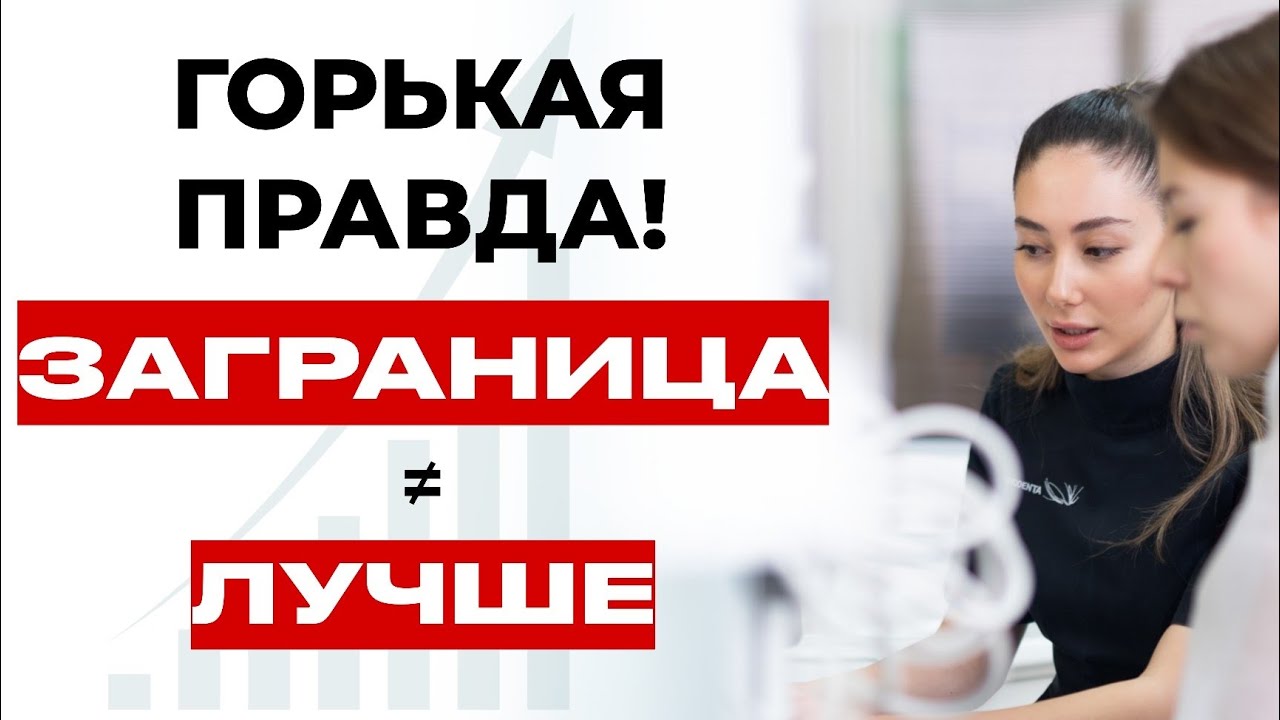 Какой уровень стоматологии в России и за рубежом: честное сравнение без иллюзий❗️