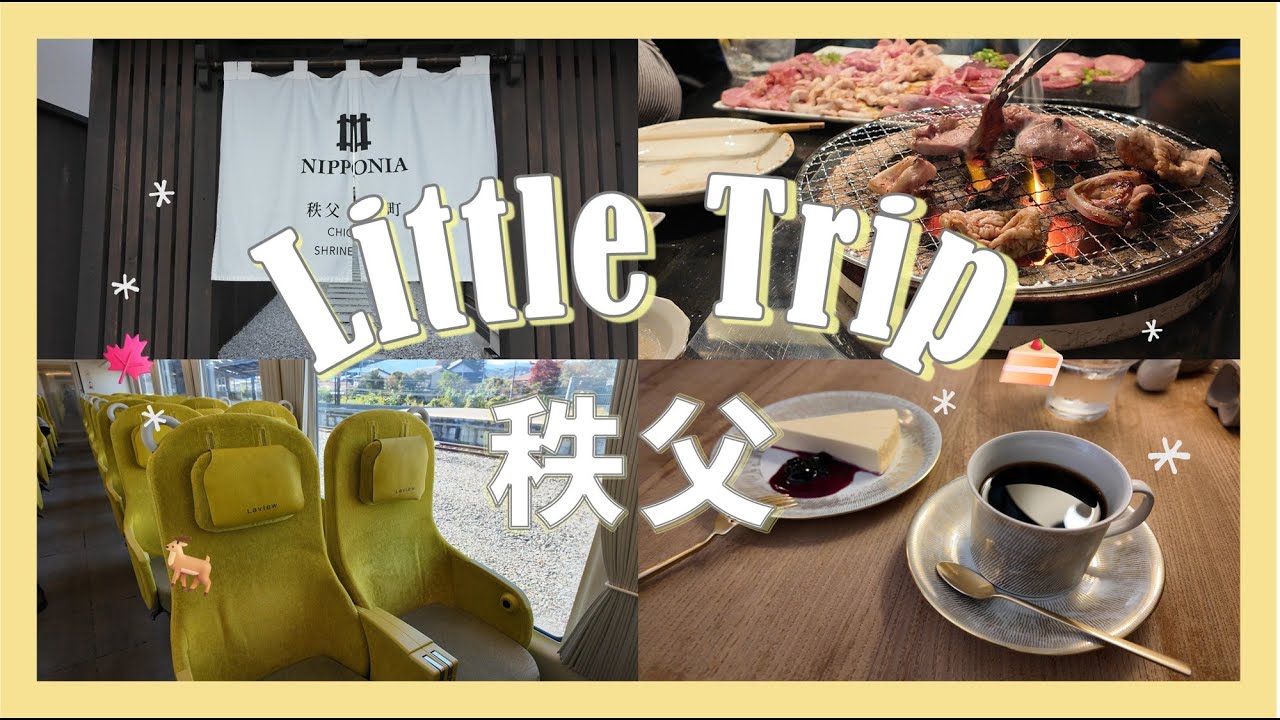 [vlog] 秩父旅行 | レトロな街並み | カフェ巡り☕ | 名物ホルモン焼き🔥 | はしご酒🍸 | ホテルレビュー [観光ガイド]