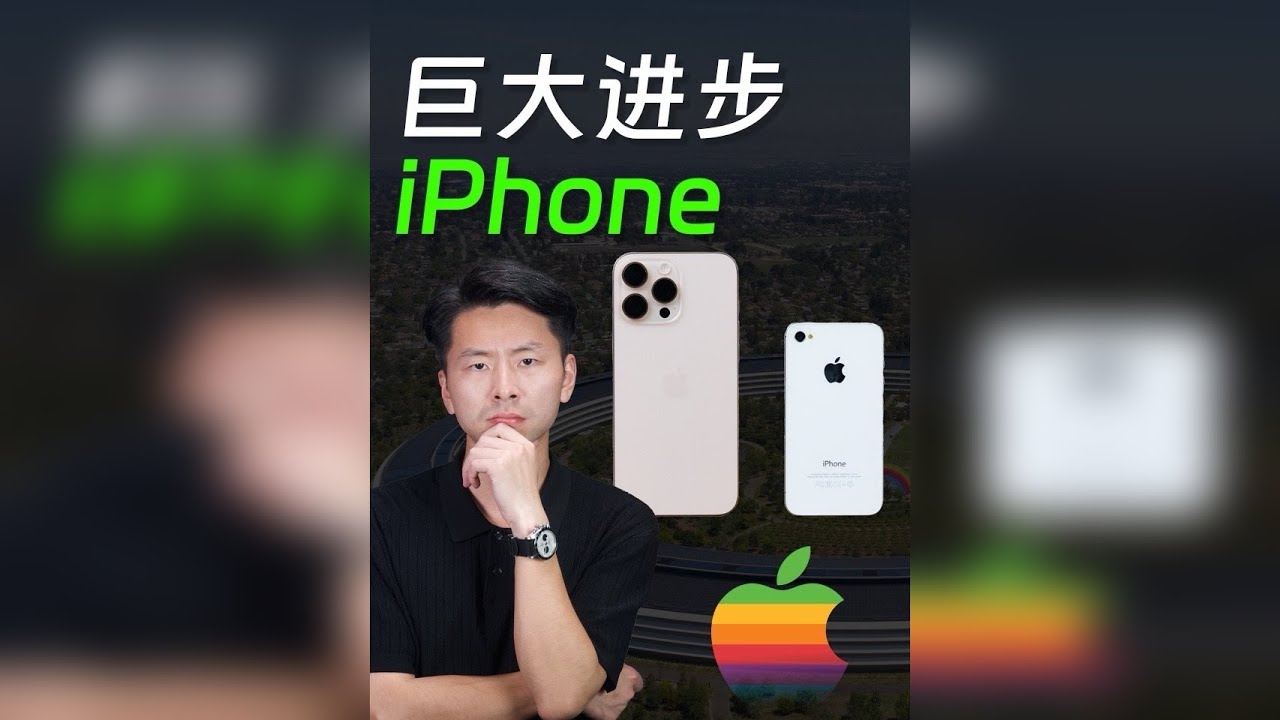 若干年后，人们只会记得“iPhone4S”和乔布斯 ，iPhone4S对比iPhone16ProMax