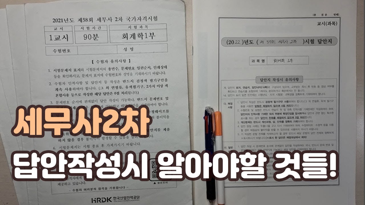 [세무사2차] 답안작성시 유의사항 및 팁
