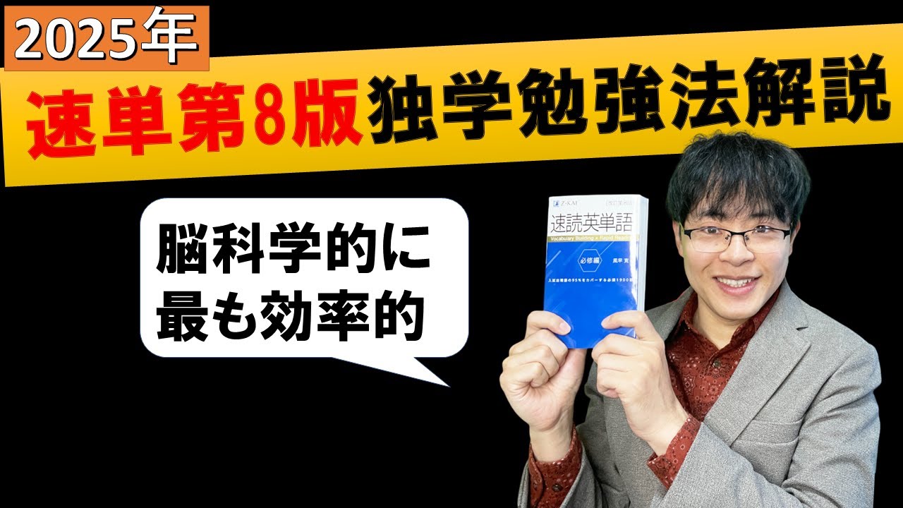 【2025年3月発売】初心者レベル向け Z会速読英単語改訂第8版 独学で効率的に暗記できる勉強法のロードマップ完全解説