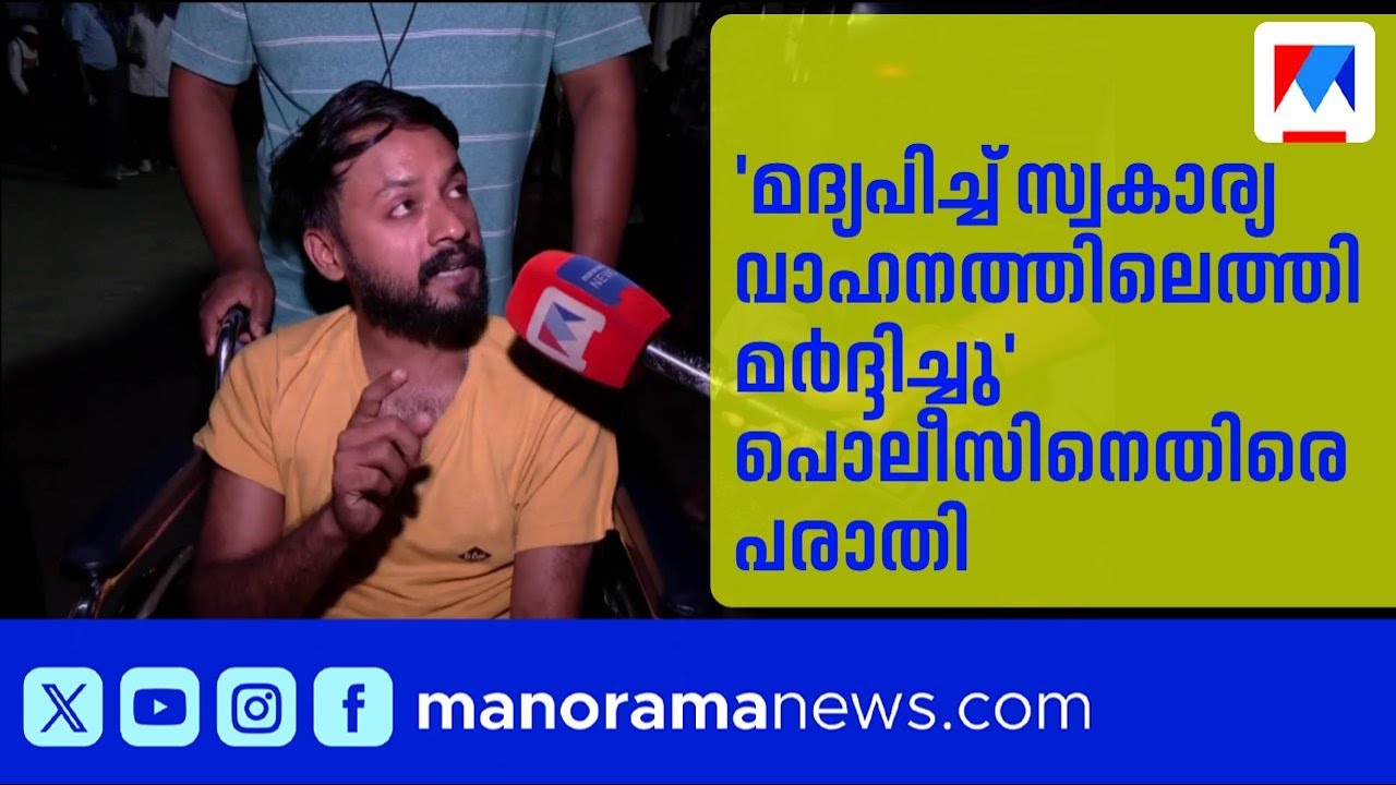 സ്വകാര്യ വാഹനത്തിന് കൈ കാണിച്ചതിന് യുവാക്കൾക്ക് പൊലീസ് മർദ്ദനം | Ernakulam | Police Brutality