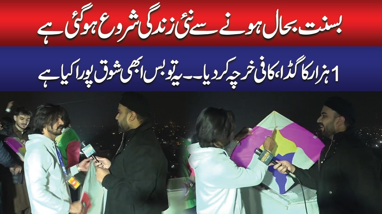 Lahore Basant Celebration 2026 | Kafi Kharcha Kar Dia - Yah To Bus Shauq Pura Kia Hai | Public News