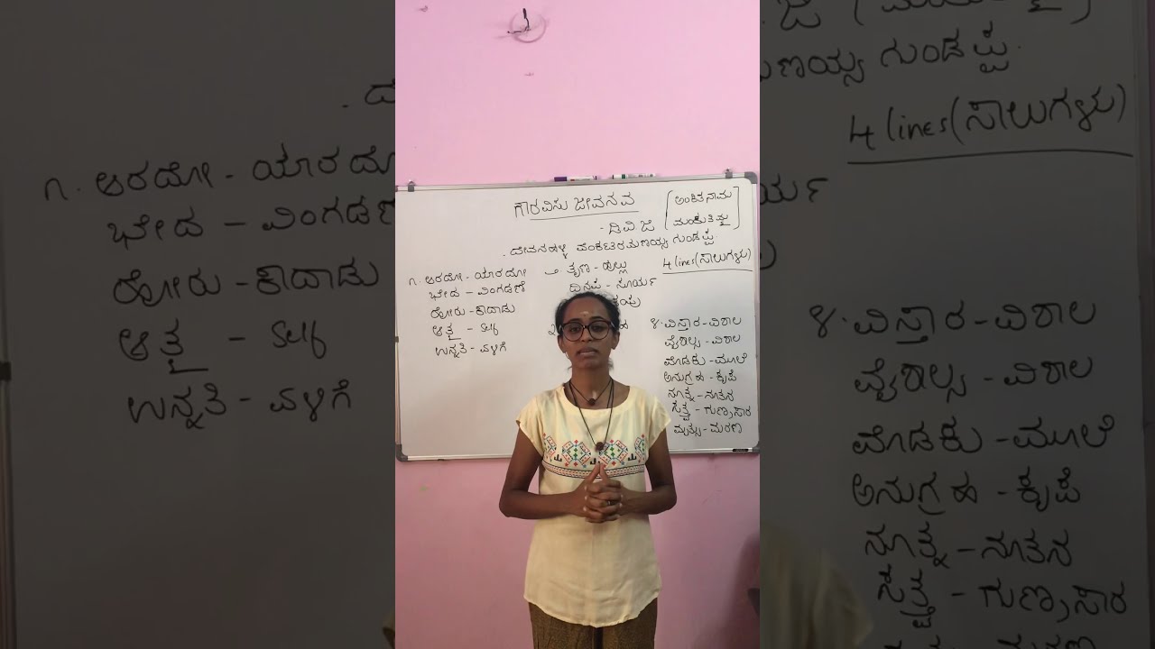 CBSE 8th std _ ಗೌರವಿಸು ಜೀವನವ  Gauravisu Jeevanava _ DVG - EXPLAINED IN ENGLISH - Tili Kannada