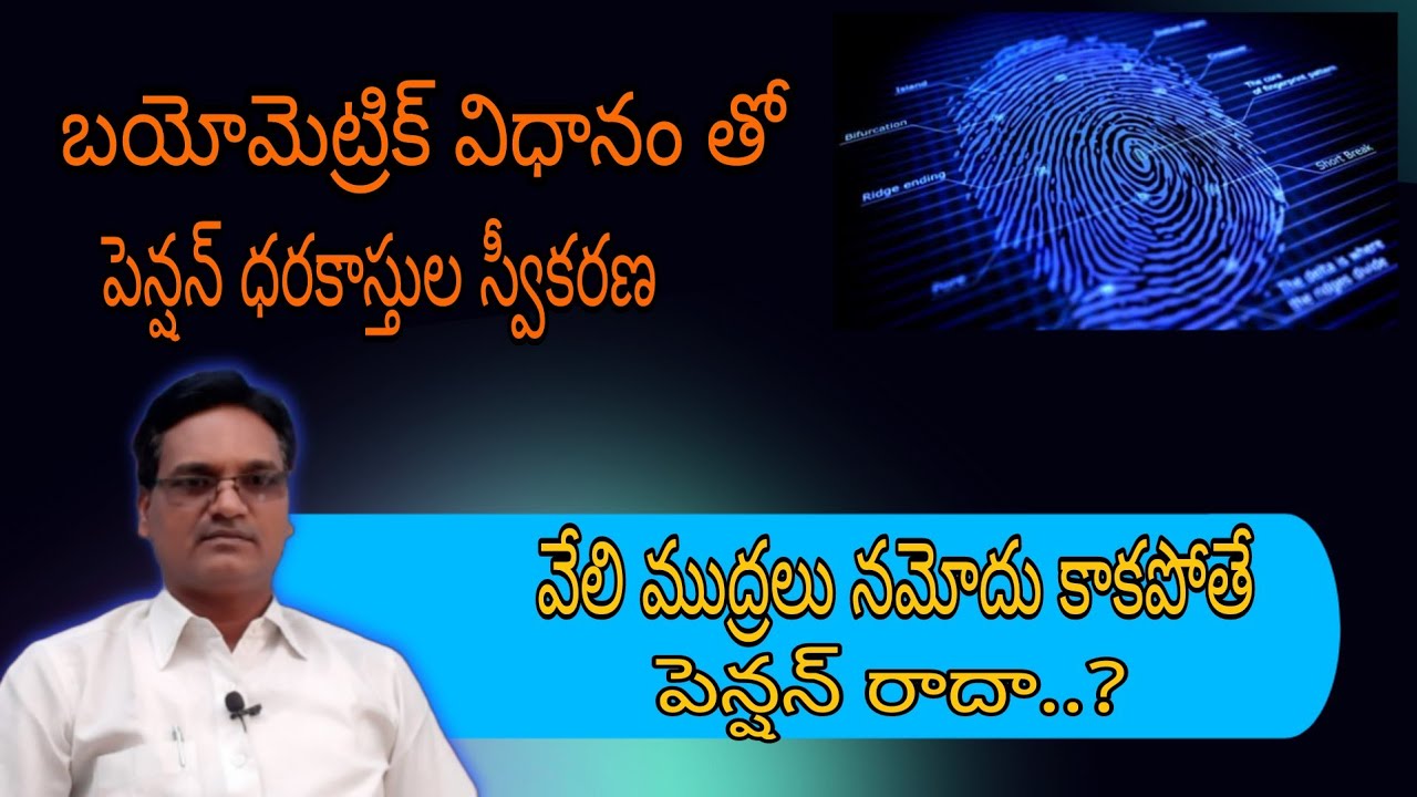 TelanganaAasara Pensions/Problems with fingerprints in Asara pension applications@Antharnetra