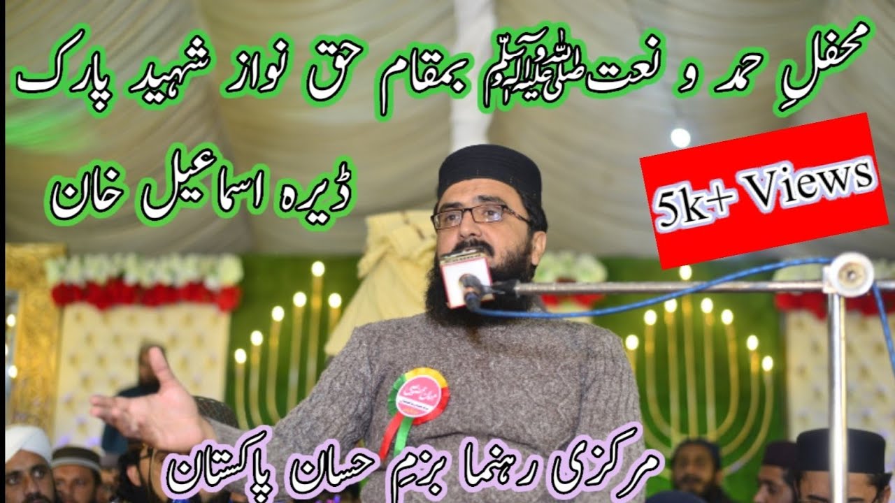 Hazart Sayed Aziz Ur Rahman Shah Mehfil E Hamd O Naat 25 Nov 2022 Dera Ismail Khan KPK.