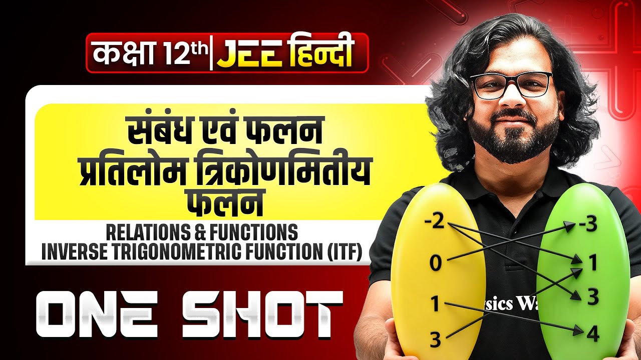 RELATIONS AND FUNCTIONS & ITF  in 1 Shot | संबंध एवं फलन एवं प्रतिलोम त्रिकोणमितीय फलन | JEE 2026