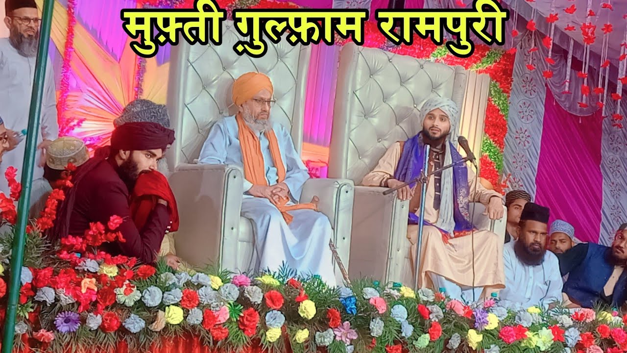 मुफ़्ती ग़ुल्फ़ाम रामपुरी बयान Mufti Gulfam Rampuri Part 2 Taqreer Shonali Jashne Eid Miladun N..